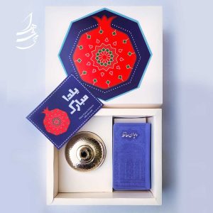 ست انار مسی، فالنامه حافظ و شکلات