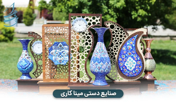 صنایع دستی مینا کاری