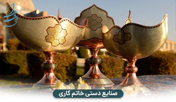  صنایع دستی خاتم کاری