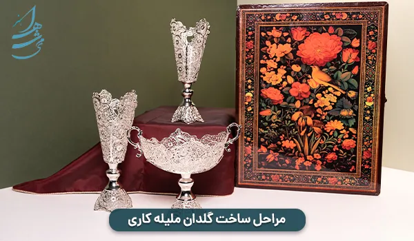 مراحل ساخت گلدان ملیله کاری